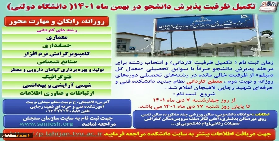 اطلاعیه تکمیل ظرفیت پذیرش دانشجو در مقطع کاردانی ورودی بهمن ماه 1401 2