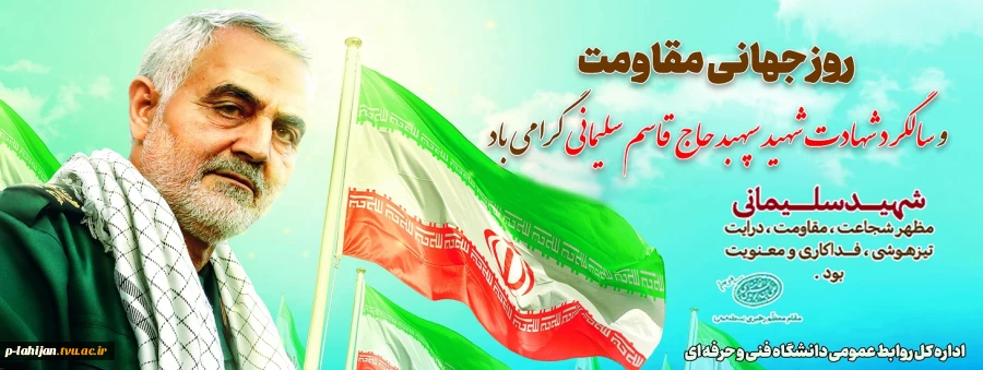 شهید حاج قاسم سلیمانی 2
