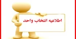 اطلاعیه و جدول  انتخاب واخد نیمسال دوم 1401 2