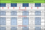 جدول حذف و اضافه نیمسال دوم 1401 2