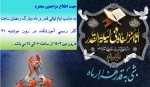 ساعت کار شب قدر 2
