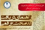 قابل دانش آموختگان جهت دریافت تاییدیه تحصیلی ، کد صحت 2