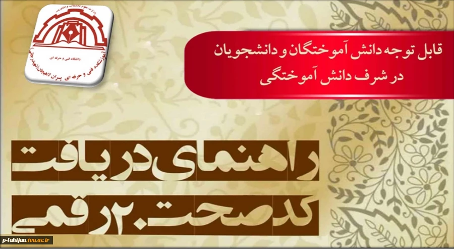 قابل دانش آموختگان جهت دریافت تاییدیه تحصیلی ، کد صحت 2