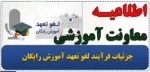 فرآیند لغو تعهد آموزش رایگان 2