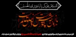 فرا رسیدن ماه محرم و ایام سوگواری و عزاداری حضرت ابا عبدالله الحسین(ع) و یاران با وفایش تسلیت باد.
 2