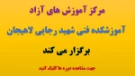 مرکز آموزش های آزاد 3