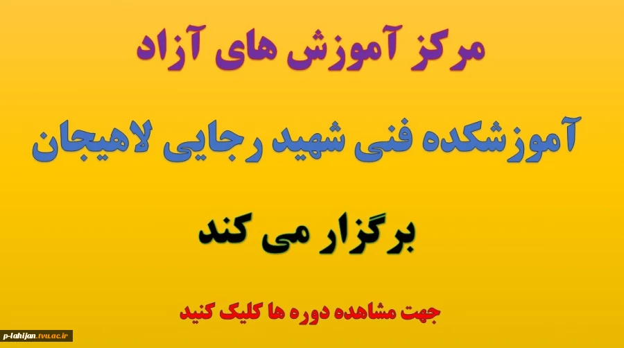 مرکز آموزش های آزاد 3