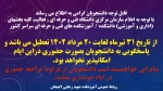 تعطیلی آموزشکده  2