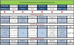 برنامه زمانبندی ترمیم انتخاب واحد دانشجویان 2