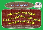 اطلاعیه ثبت نام کاردانی پیوسته 2