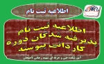 اطلاعیه ثبت نام کاردانی پیوسته 2