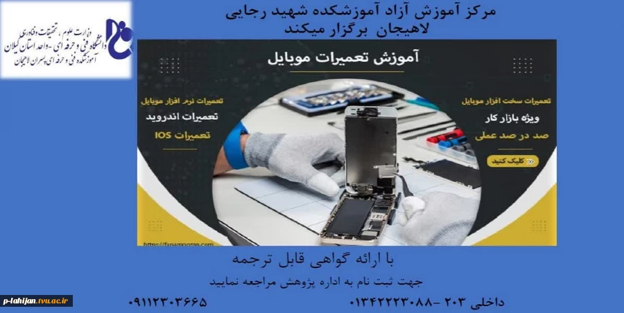 دوره آموزش تعمیرات موبایل 2