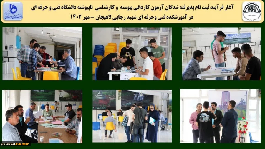 آغاز فرآیند ثبت نام پذیرفته شدگان آزمون کاردانی پیوسته و کارشناسی ناپیوشته و پیوسته  2