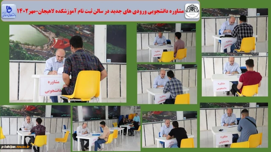 مشاوره دانشجویی ورودی های جدید در سالن ثبت نام آموزشکده لاهیجان–مهر1402 2