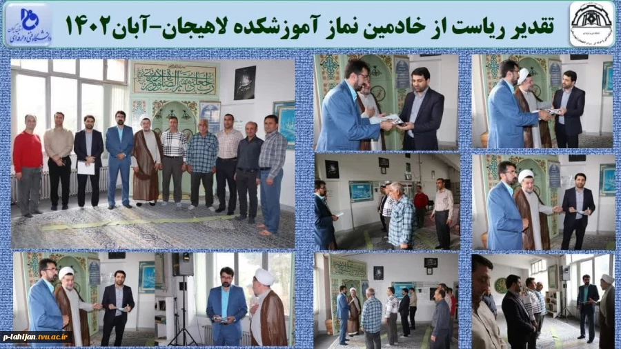 تقدیر ریاست از خادمین نماز آموزشکده لاهیجان–آبان1402 2