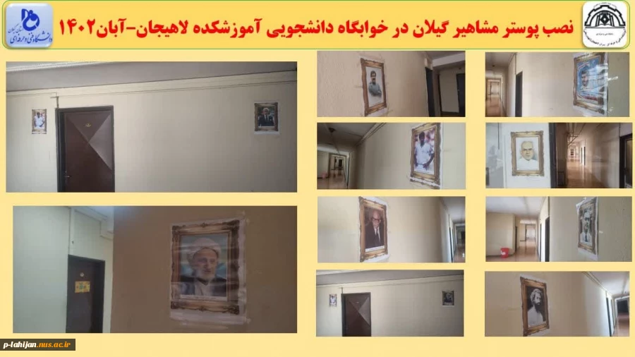 نصب پوستر مشاهیر گیلان در خوابگاه دانشجویی آموزشکده لاهیجان–آبان1402 2