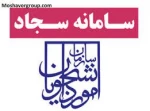 راهنمای ثبت نام در سامانه سجاد 2