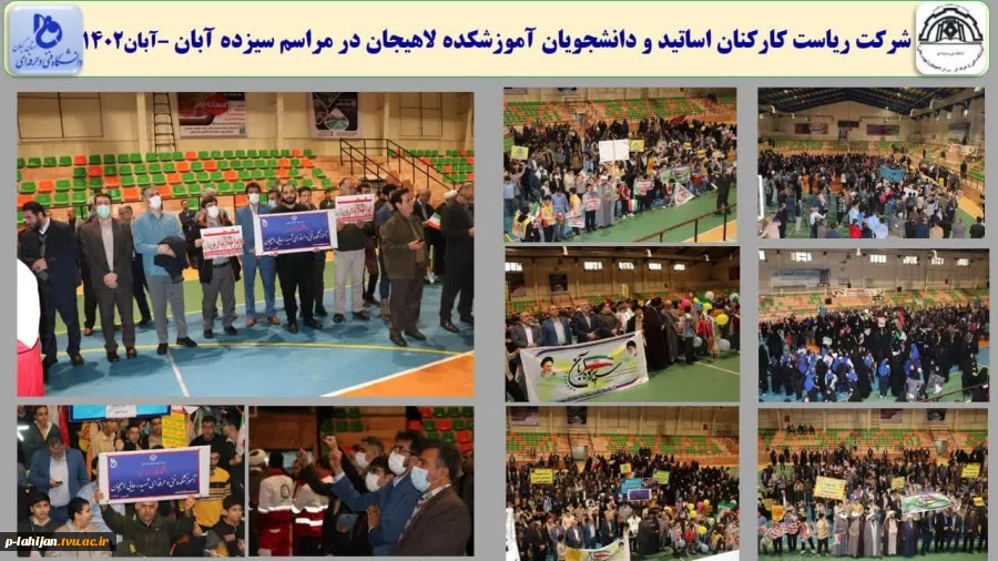 شرکت ریاست کارکنان اساتید و دانشجویان آموزشکده لاهیجان در مراسم سیزده آبان –آبان1402 2
