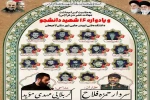 به مناسبت گرامیداشت شهادت حضرت زهرا (سلام‌الله) و روز دانشجو یادواره ۱۶ شهید دانشجو دانشکده شهید رجایی لاهیجان برگزار میگردد... 2