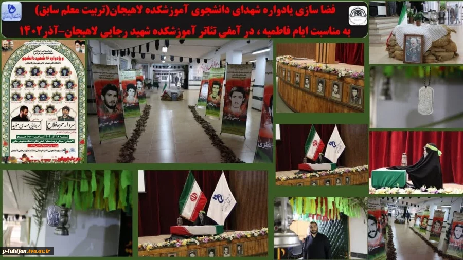 فضا سازی یادواره شهدای دانشجوی آموزشکده لاهیجان(تربیت معلم سابق) 2