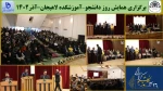 به مناسبت روز دانشجو ، از ساعت 10/30 صبح روز دوشنبه  همایش روز دانشجو در سالن آمفی تئاتر آموزشکده لاهیجان برگزار شد .  2