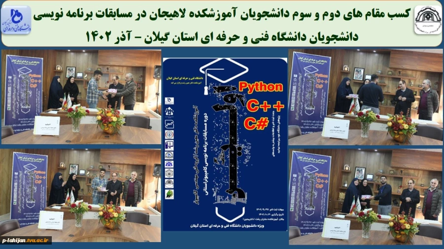 اولین دوره مسابقه استانی برنامه نویسی کامپیوتر  صبح  روز یک شنبه  3 دی 1402 با حضور دانشجویان مراکز دانشگاهی فنی و حرفه ای استان گیلان 2