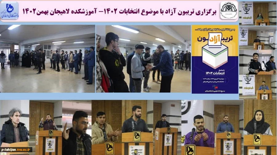 برگزاری تریبون آزاد با موضوع انتخابات 1402- آموزشکده لاهیجان بهمن1402 2