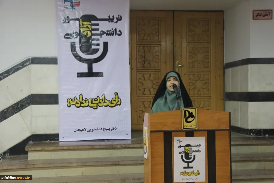 برگزاری تریبون آزاد با موضوع انتخابات 1402- آموزشکده لاهیجان بهمن1402 14