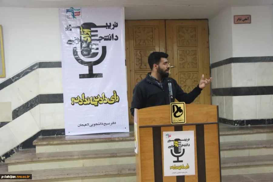 برگزاری تریبون آزاد با موضوع انتخابات 1402- آموزشکده لاهیجان بهمن1402 15