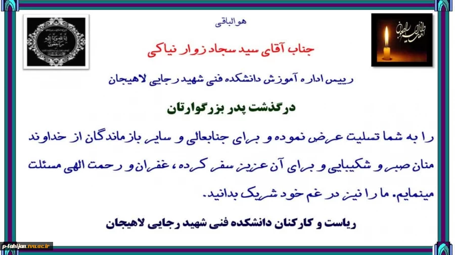 پیام تسلیت 2