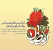 حلول ماه مبارک رمضان،ماه مهمانی خداوند متعال مبارک 2