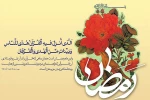 حلول ماه مبارک رمضان،ماه مهمانی خداوند متعال مبارک 2
