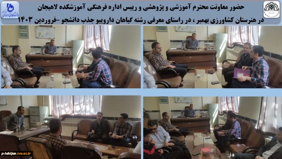 حضور معاونت محترم آموزشی و پژوهشی و رییس اداره فرهنگی آموزشکده لاهیجان 2