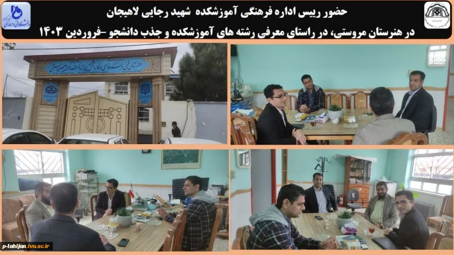 حضور رییس اداره فرهنگی آموزشکده شهید رجایی لاهیجان در هنرستان مروستی چابکسر 2