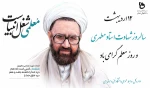 سالروز شهادت استاد مطهری، روز معلم و استاد گرامی باد 4