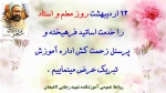 روز  معلم مبارک 2