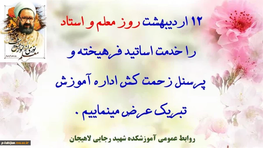 روز  معلم مبارک 2