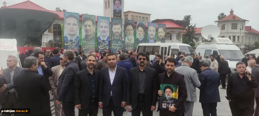 حضور پرسنل آموزشکده لاهیجان در مراسم بزرگداشت هفتمین روز شهادت رییس جمهور و خادمین ملت در پیاده راه شهرداری رشت-خرداد1403 4