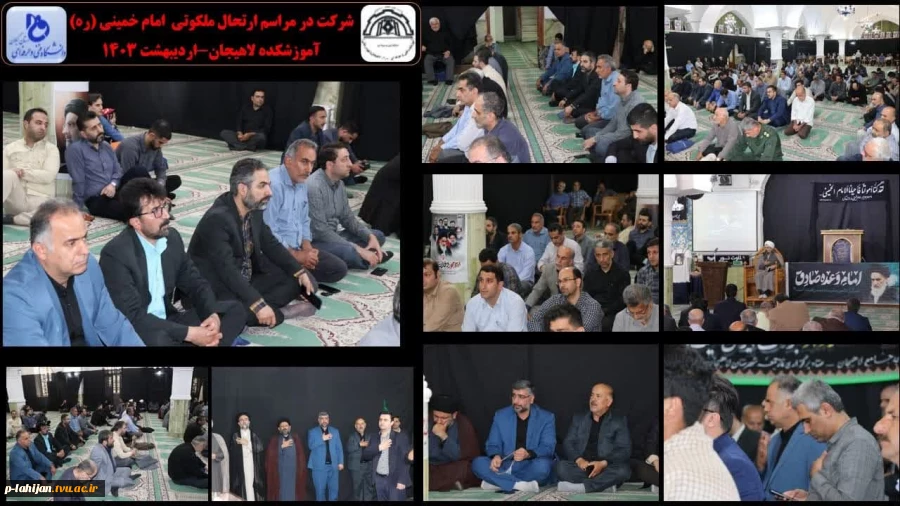 شرکت در مراسم ارتحال ملکوتی امام خمینی (ره)آموزشکده لاهیجان-خرداد1403 4