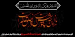 فرا رسیدن ماه محرم و ایام سوگواری و عزاداری حضرت ابا عبدالله الحسین(ع) و یاران با وفایش تسلیت باد.
 2