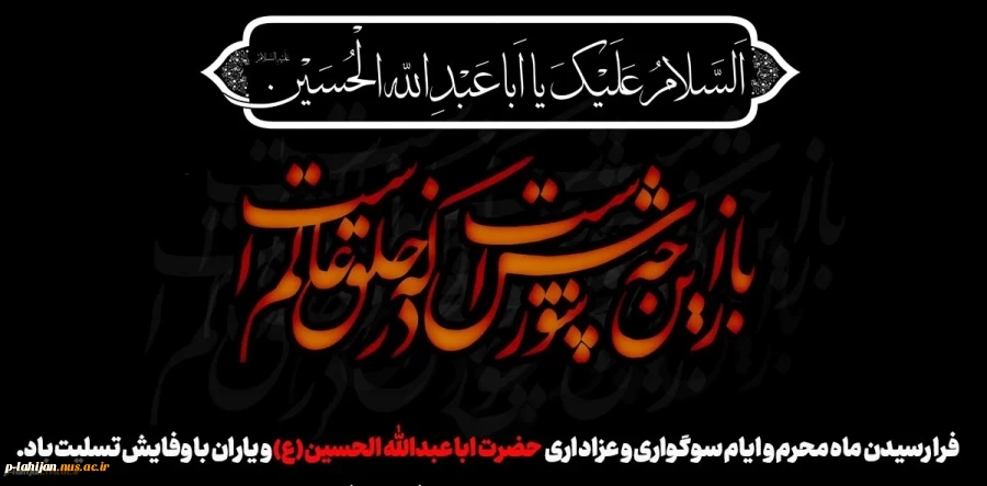 فرا رسیدن ماه محرم و ایام سوگواری و عزاداری حضرت ابا عبدالله الحسین(ع) و یاران با وفایش تسلیت باد.
 2