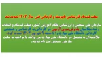 ثبت نام تمدید شد 2