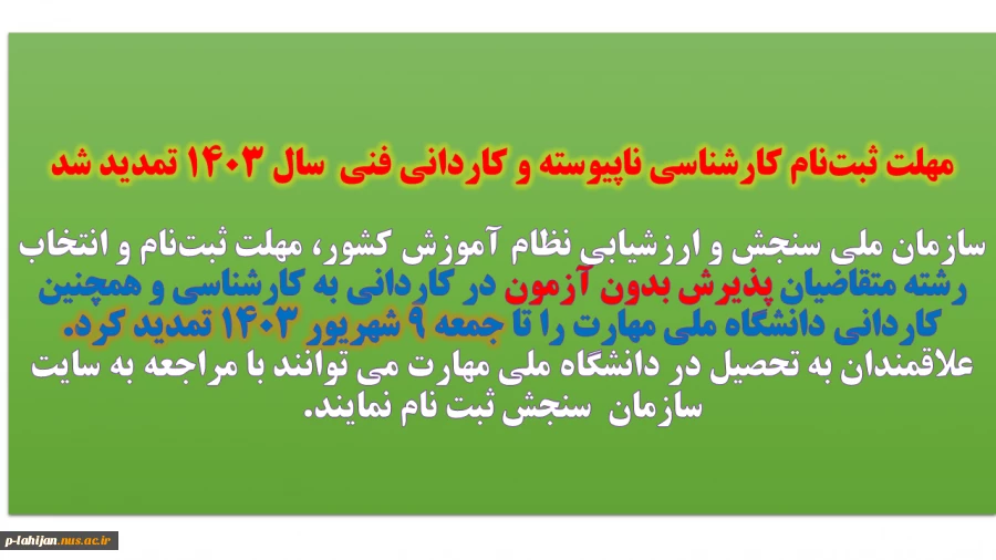 ثبت نام تمدید شد 2