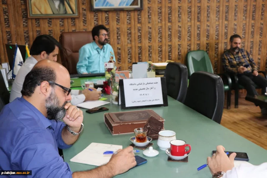 آغاز سال تحصیلی و هماهنگی واحد های اداری آموزشی آموزشکده لاهیجان- مهر 1403 5