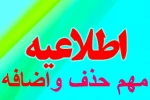 برنامه زمانبندی حذف و اضافه نیمسال مهر ۱۴۰۳ 2