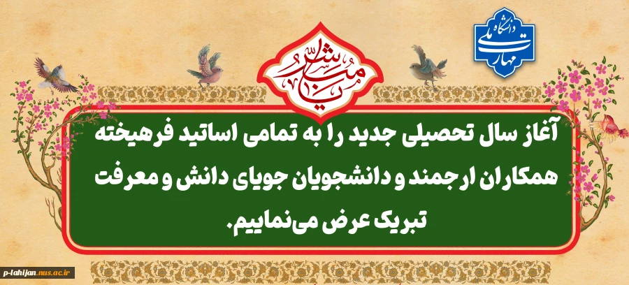 آغاز سال تحصیلی جدید 2