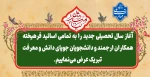 آغاز سال تحصیلی جدید 2
