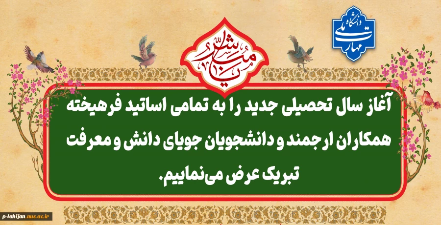 آغاز سال تحصیلی جدید 2