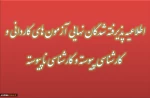 اطلاعیه پذیرفته شدگان نهایی آزمون های کاردانی و کارشناسی پیوسته و ناپیوسته 1403 2