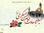 میلاد با سعادت امام حسن عسکری (ع) بر تمام عاشقان آن حضرت مبارک باد 2
